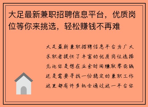 大足最新兼职招聘信息平台，优质岗位等你来挑选，轻松赚钱不再难