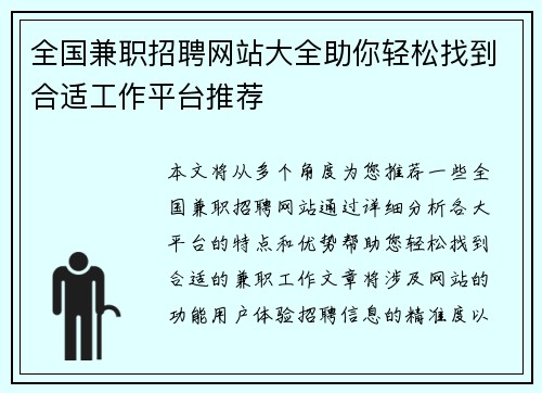 全国兼职招聘网站大全助你轻松找到合适工作平台推荐