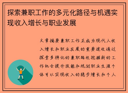 探索兼职工作的多元化路径与机遇实现收入增长与职业发展