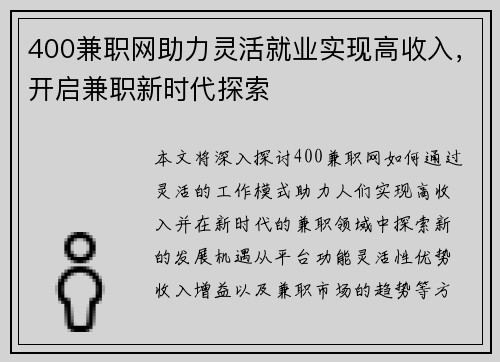 400兼职网助力灵活就业实现高收入，开启兼职新时代探索