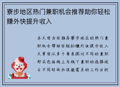 寮步地区热门兼职机会推荐助你轻松赚外快提升收入