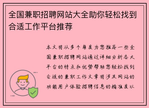 全国兼职招聘网站大全助你轻松找到合适工作平台推荐
