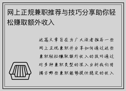 网上正规兼职推荐与技巧分享助你轻松赚取额外收入