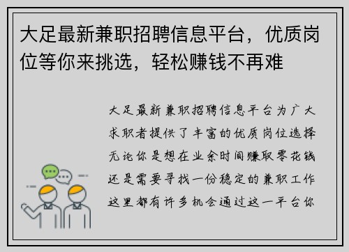 大足最新兼职招聘信息平台，优质岗位等你来挑选，轻松赚钱不再难