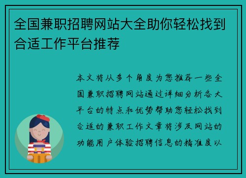 全国兼职招聘网站大全助你轻松找到合适工作平台推荐