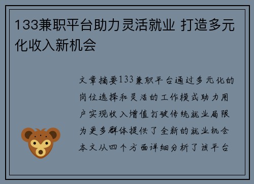 133兼职平台助力灵活就业 打造多元化收入新机会