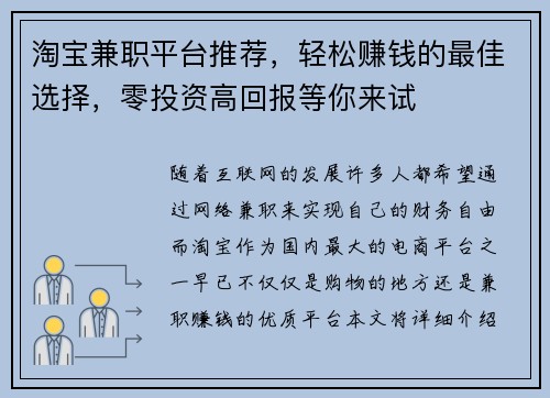 淘宝兼职平台推荐，轻松赚钱的最佳选择，零投资高回报等你来试