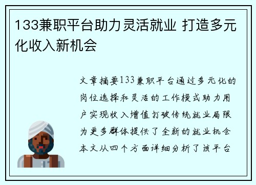 133兼职平台助力灵活就业 打造多元化收入新机会