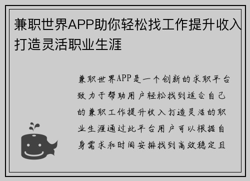 兼职世界APP助你轻松找工作提升收入打造灵活职业生涯