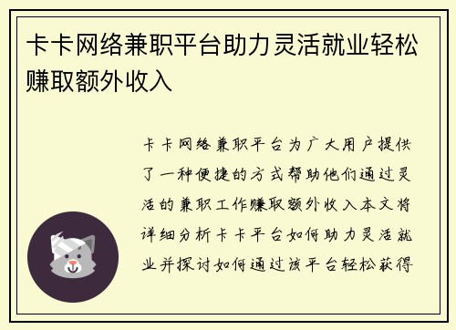卡卡网络兼职平台助力灵活就业轻松赚取额外收入