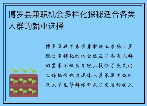 博罗县兼职机会多样化探秘适合各类人群的就业选择