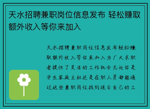 天水招聘兼职岗位信息发布 轻松赚取额外收入等你来加入