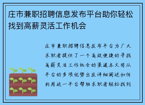 庄市兼职招聘信息发布平台助你轻松找到高薪灵活工作机会