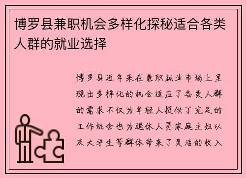 博罗县兼职机会多样化探秘适合各类人群的就业选择