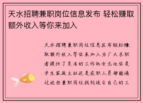 天水招聘兼职岗位信息发布 轻松赚取额外收入等你来加入