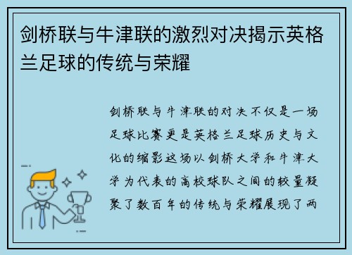 剑桥联与牛津联的激烈对决揭示英格兰足球的传统与荣耀