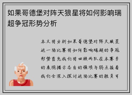 如果哥德堡对阵天狼星将如何影响瑞超争冠形势分析