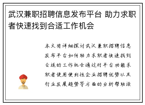 武汉兼职招聘信息发布平台 助力求职者快速找到合适工作机会