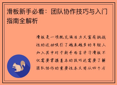 滑板新手必看：团队协作技巧与入门指南全解析