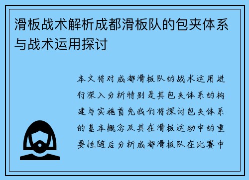 滑板战术解析成都滑板队的包夹体系与战术运用探讨