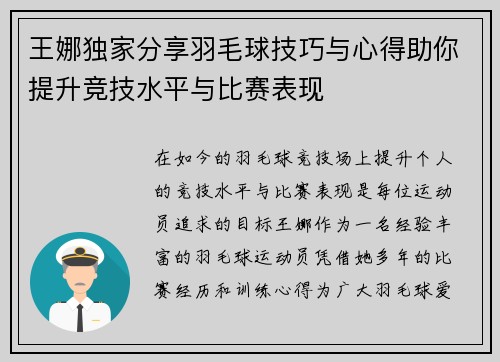 王娜独家分享羽毛球技巧与心得助你提升竞技水平与比赛表现