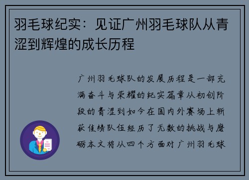 羽毛球纪实：见证广州羽毛球队从青涩到辉煌的成长历程