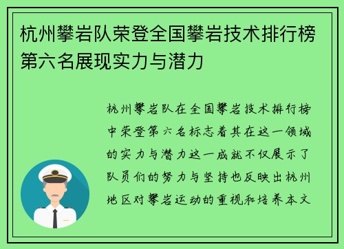 杭州攀岩队荣登全国攀岩技术排行榜第六名展现实力与潜力