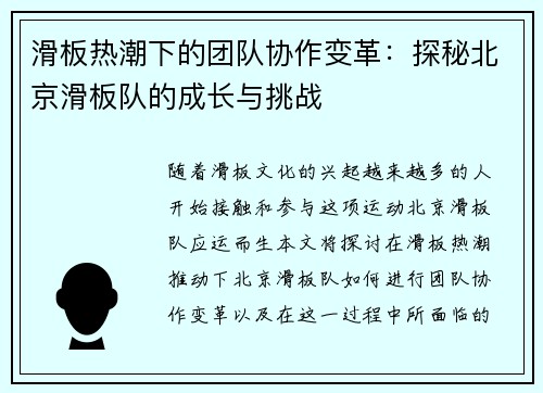 滑板热潮下的团队协作变革：探秘北京滑板队的成长与挑战