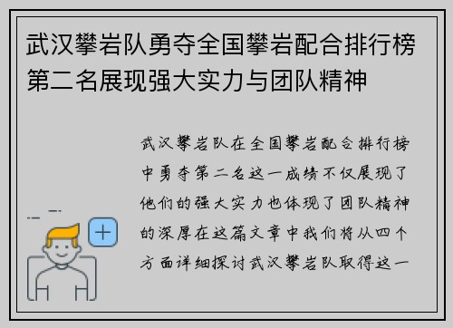 武汉攀岩队勇夺全国攀岩配合排行榜第二名展现强大实力与团队精神