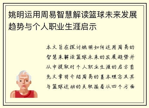 姚明运用周易智慧解读篮球未来发展趋势与个人职业生涯启示