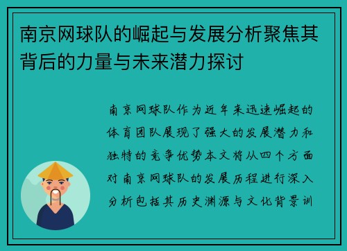 南京网球队的崛起与发展分析聚焦其背后的力量与未来潜力探讨