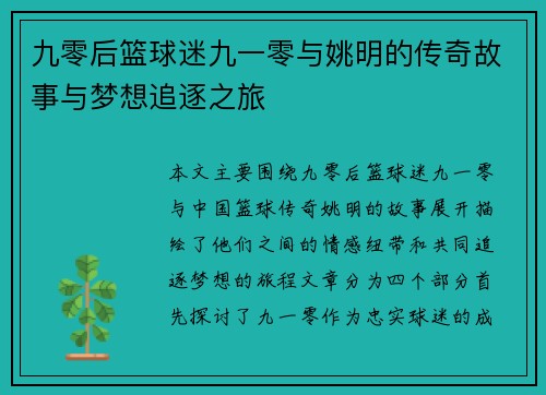 九零后篮球迷九一零与姚明的传奇故事与梦想追逐之旅