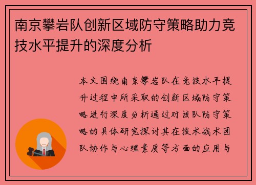 南京攀岩队创新区域防守策略助力竞技水平提升的深度分析