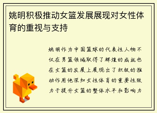姚明积极推动女篮发展展现对女性体育的重视与支持