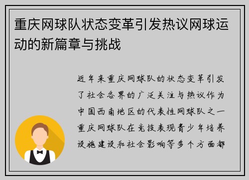 重庆网球队状态变革引发热议网球运动的新篇章与挑战