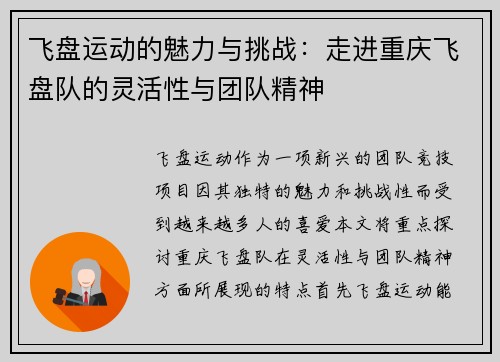 飞盘运动的魅力与挑战：走进重庆飞盘队的灵活性与团队精神