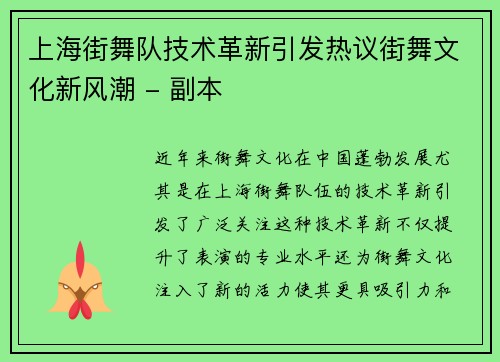 上海街舞队技术革新引发热议街舞文化新风潮 - 副本
