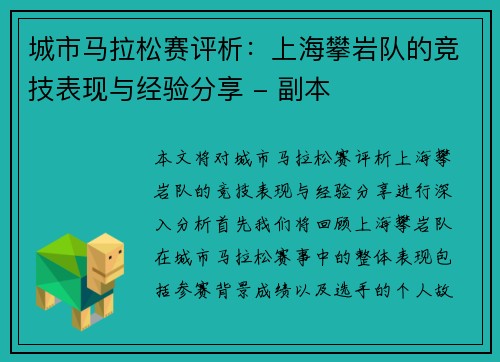 城市马拉松赛评析：上海攀岩队的竞技表现与经验分享 - 副本