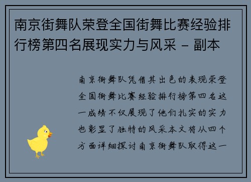 南京街舞队荣登全国街舞比赛经验排行榜第四名展现实力与风采 - 副本