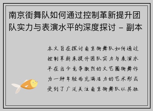 南京街舞队如何通过控制革新提升团队实力与表演水平的深度探讨 - 副本