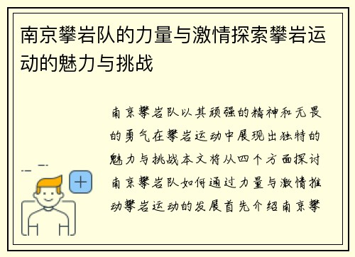 南京攀岩队的力量与激情探索攀岩运动的魅力与挑战