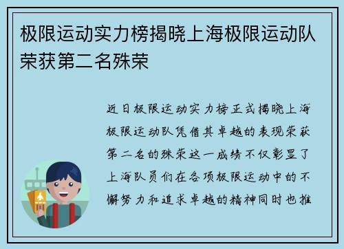 极限运动实力榜揭晓上海极限运动队荣获第二名殊荣