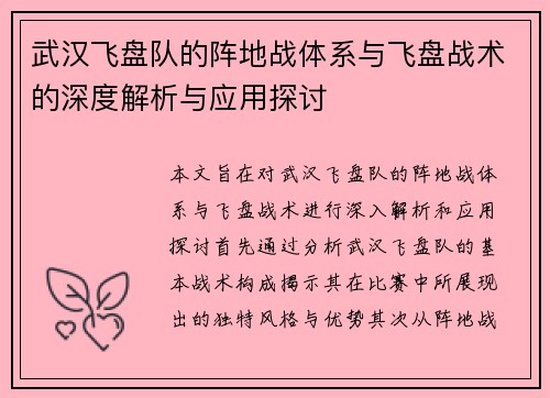 武汉飞盘队的阵地战体系与飞盘战术的深度解析与应用探讨