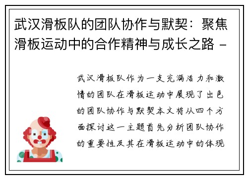 武汉滑板队的团队协作与默契：聚焦滑板运动中的合作精神与成长之路 - 副本