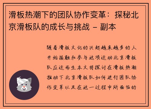 滑板热潮下的团队协作变革：探秘北京滑板队的成长与挑战 - 副本