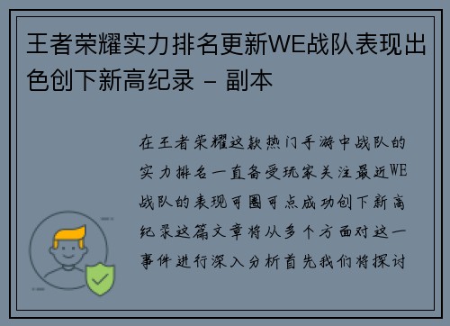 王者荣耀实力排名更新WE战队表现出色创下新高纪录 - 副本