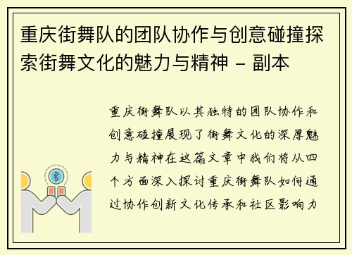 重庆街舞队的团队协作与创意碰撞探索街舞文化的魅力与精神 - 副本