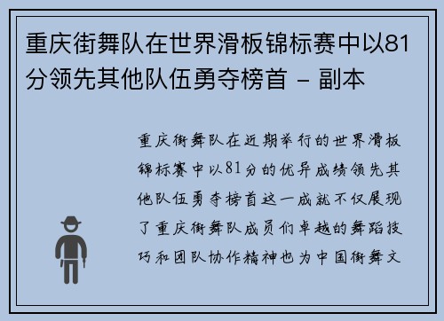 重庆街舞队在世界滑板锦标赛中以81分领先其他队伍勇夺榜首 - 副本