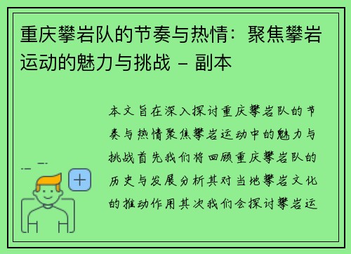 重庆攀岩队的节奏与热情：聚焦攀岩运动的魅力与挑战 - 副本