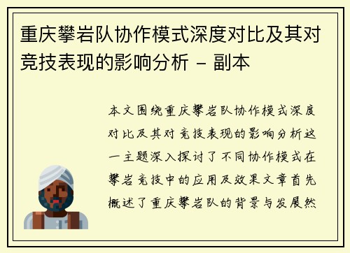 重庆攀岩队协作模式深度对比及其对竞技表现的影响分析 - 副本